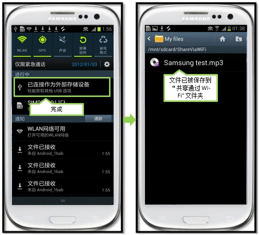 三星I9308如何通过WLAN直连传输文件